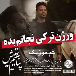 دانلود آهنگ ترکی پناهیم یتیش گل آرام قلبیم (ورژن ترکی نجاتم بده) از سیامک هنرور